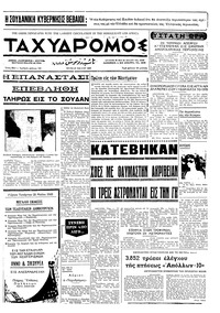 Ταχυδρόμος 27/05/1969 
