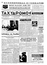 Ταχυδρόμος 29/05/1969 