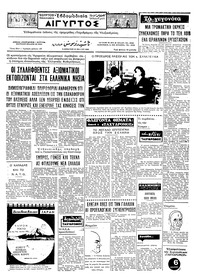 Ταχυδρόμος 31/05/1969 