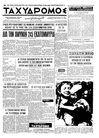 Ταχυδρόμος 03/06/1969 