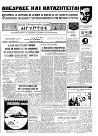 Ταχυδρόμος 07/06/1969 