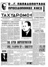 Ταχυδρόμος 08/06/1969 