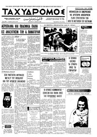 Ταχυδρόμος 09/06/1969 