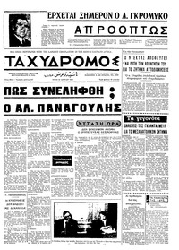 Ταχυδρόμος 10/06/1969 