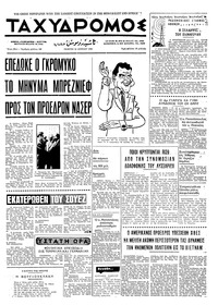 Ταχυδρόμος 12/06/1969 
