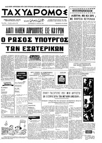 Ταχυδρόμος 13/06/1969 