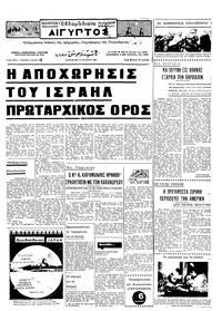 Ταχυδρόμος 14/06/1969 
