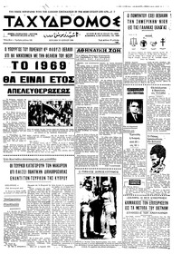 Ταχυδρόμος 15/06/1969 
