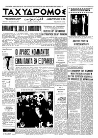 Ταχυδρόμος 16/06/1969 