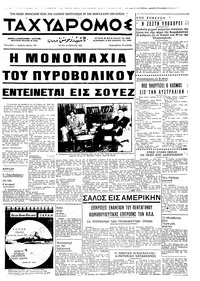 Ταχυδρόμος 17/06/1969 