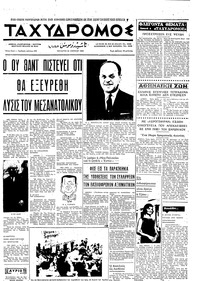 Ταχυδρόμος 18/06/1969 