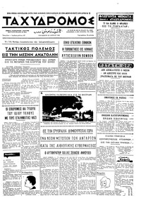 Ταχυδρόμος 20/06/1969 