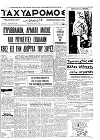 Ταχυδρόμος 22/06/1969 