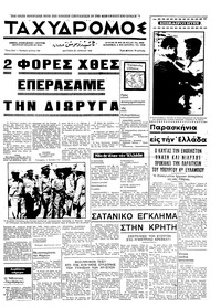 Ταχυδρόμος 23/06/1969 