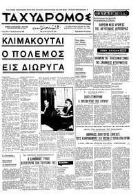 Ταχυδρόμος 24/06/1969 