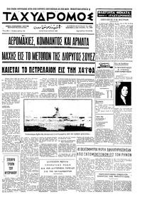 Ταχυδρόμος 25/06/1969 