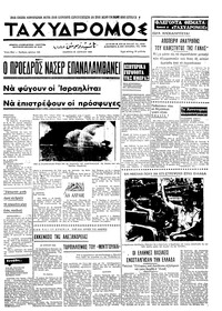 Ταχυδρόμος 26/06/1969 