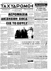 Ταχυδρόμος 27/06/1969 