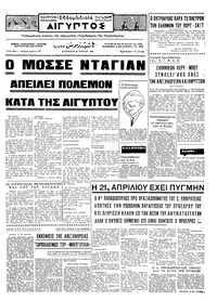 Ταχυδρόμος 28/06/1969 
