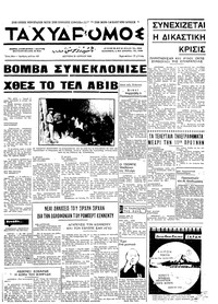 Ταχυδρόμος 30/06/1969 