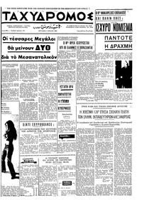 Ταχυδρόμος 06/07/1969 