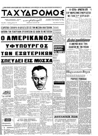 Ταχυδρόμος 10/07/1969 