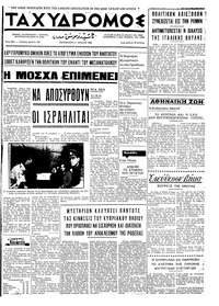 Ταχυδρόμος 11/07/1969 