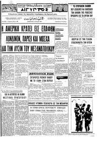 Ταχυδρόμος 12/07/1969