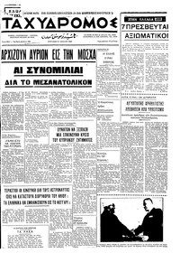 Ταχυδρόμος 13/07/1969