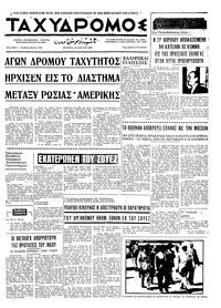 Ταχυδρόμος 14/07/1969 