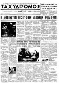 Ταχυδρόμος 22/07/1969