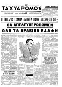 Ταχυδρόμος 24/07/1969 
