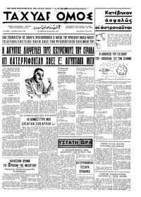 Ταχυδρόμος 25/07/1969 