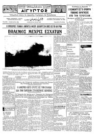 Ταχυδρόμος 26/07/1969 