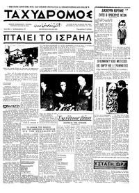 Ταχυδρόμος 28/07/1969