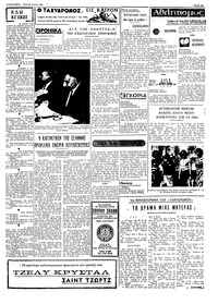 Ταχυδρόμος 29/07/1969