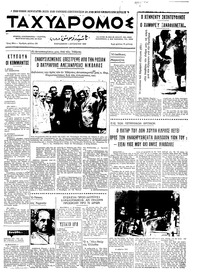 Ταχυδρόμος 01/08/1969 