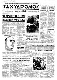 Ταχυδρόμος 04/08/1969