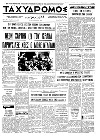 Ταχυδρόμος 05/08/1969