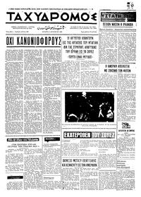 Ταχυδρόμος 06/08/1969 