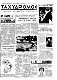 Ταχυδρόμος 08/08/1969 