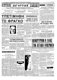 Ταχυδρόμος 09/08/1969 