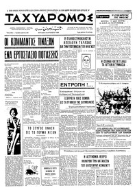 Ταχυδρόμος 10/08/1969 