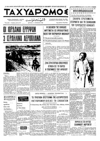 Ταχυδρόμος 11/08/1969 