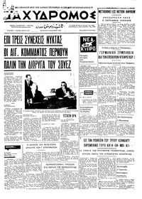 Ταχυδρόμος 13/08/1969