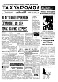 Ταχυδρόμος 14/08/1969 