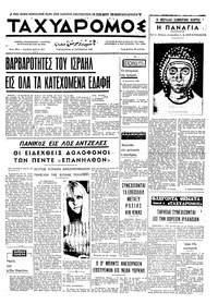 Ταχυδρόμος 15/08/1969 