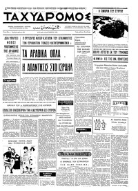 Ταχυδρόμος 24/08/1969