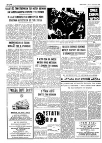 Ταχυδρόμος 25/08/1969