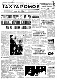 Ταχυδρόμος 25/08/1969